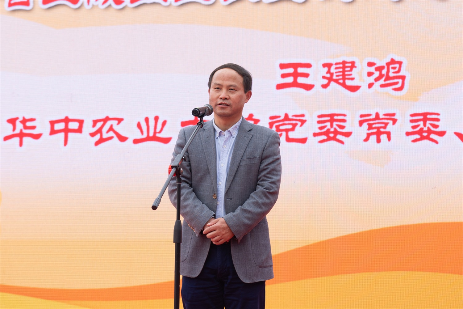 beat365正版唯一入口必一党委常委、副校长王建鸿讲话